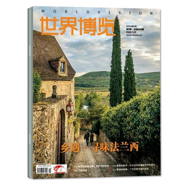 【正版现货】世界博览杂志2024年9期 单本 地理旅游看天下画刊非2023年过刊