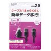 Elecom UC-TV5BK USB 2.0 Data Migration Cable for Windows-Mac Compatible with Type-C Adapter Included, 3.9 ft (1.5 m), Black