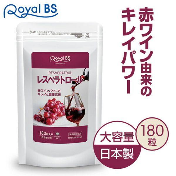 Resveratrol 180 tablets<br> [Mail-order product]<br> Polyphenols, catechins, wine, beauty, grapes, wine, red wine extract, supplements, large capacity, economical, health, beauty, RoyalBS, made in Japan