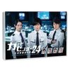 ガードセンター24 広域警備指令室 [DVD]