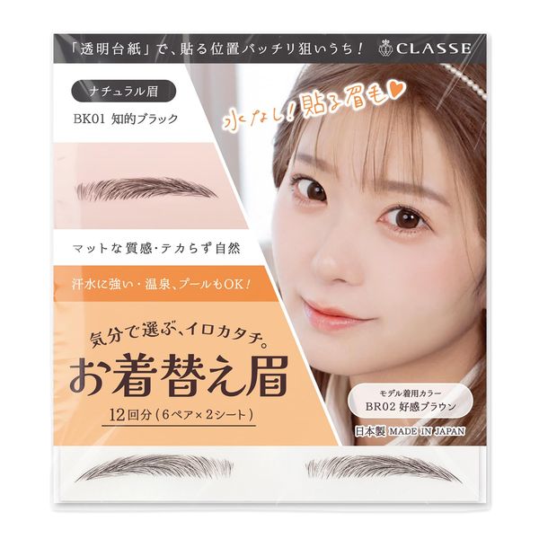 Classe Eyebrow Changing Clothes, Made in Japan, No Water Required, Eyebrow Tattoo Sticker, Non-sticking, Original Eyebrow Sticker, Transparent Sheet, Permanent Makeup, Peel Off, Water Resistant, 12