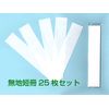Solid Strip 18 cm X 3.5 cm (There Is Always Bag, 不祝儀 Bag for)