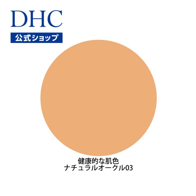 DHC Medicated PW Powder Foundation &lt;Refill&gt; [SPF43/PA+++] (Natural Ocher [03]) 7 colors in total | DHC Cosmetics Foundation Coverage Powder Foundation Pores Powder Foundation UV Makeup Supplies Powder Cosmetics