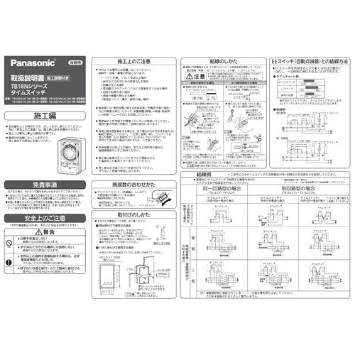 Panasonic TB18201N Box Type Time Switch, AC Motor Type, For AC200V, 24-Hour Type, One Circuit Type, Separate Circuit