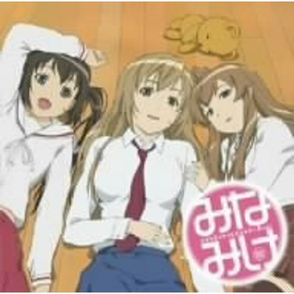 みなみけ ドラマCD
