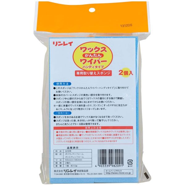 [Bulk Purchase] Rinrei Wax Easy Wiper Replacement Sponge x 2 Set