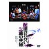 あの頃映画　「配達されない三通の手紙」 [DVD]