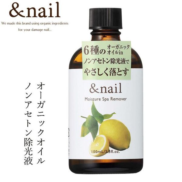 And Nail nail polish remover, additive-free moisture spa remover, special benefits based on purchase amount, organic nail