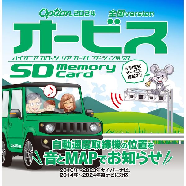 CyberNavi Easy Navi Option "Orbis SD" 2024 National Version CNAD-OP25SD
