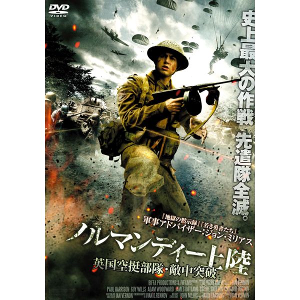 Normandy Landing Through the British Airborne Forces and Enemies (DVD)
