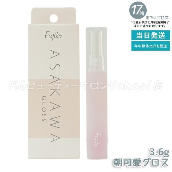 Fujiko Asakawa Gloss 3.6g Gloss Lip Pink Cute Moisturizing Beauty Moisturizing Complexion Fujiko Asakawa Gloss Lip Care Lip Balm Lip Gloss