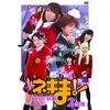 TVドラマ魔法先生ネギま!DVD-BOX 2学期