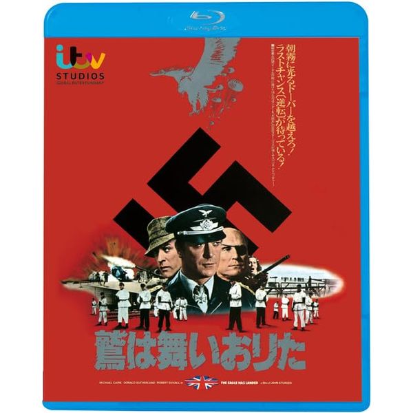 鷲は舞いおりた [Blu-ray]