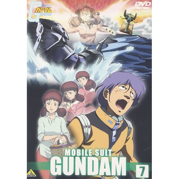 機動戦士ガンダム 7 [DVD]