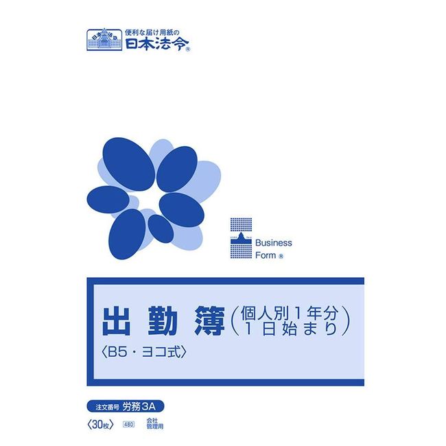 Japanese Law Regulation Form Attendance Book B5 1 Book (30 Sheets) Labor 3A