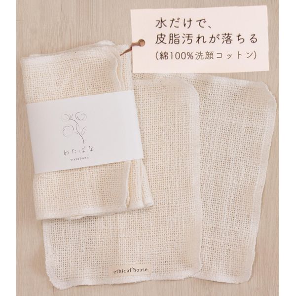Facial Sponge, Facial Cleansing Sponge, Exfoliating Care, Facial Wash Towel, Cotton, Dry Skin (2 Cloths)