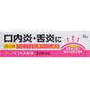 【第3類医薬品】クーペ口内炎軟膏 8g ×10