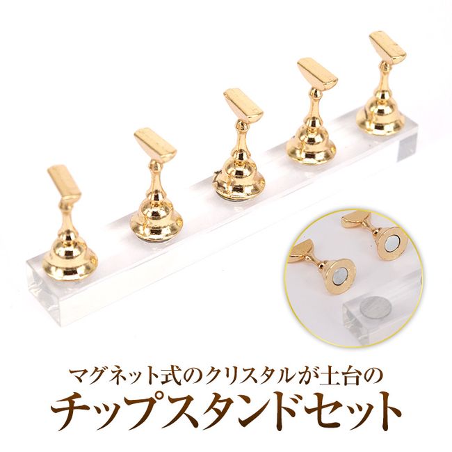 [Limited stock] [Yu-Packet eligible products] Magnetic/magnetic crystal stick-shaped chip stand! chip stand set