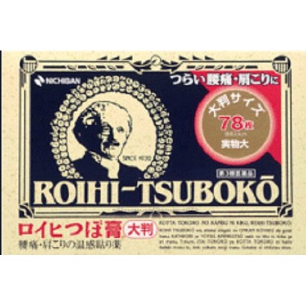 【第3類医薬品】ロイヒつぼ膏 RT78 78枚 ×10
