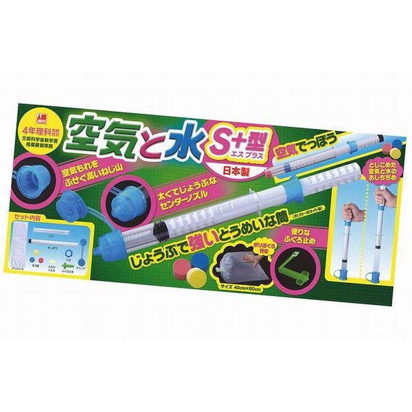 Showa Teaching Materials Air and Water Properties Experiments Air and Water S + Type (S Plus)