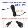 Parking Sensor Extension Cable 2M 2Pin Connector (Length: 2M) (Length: 2M)