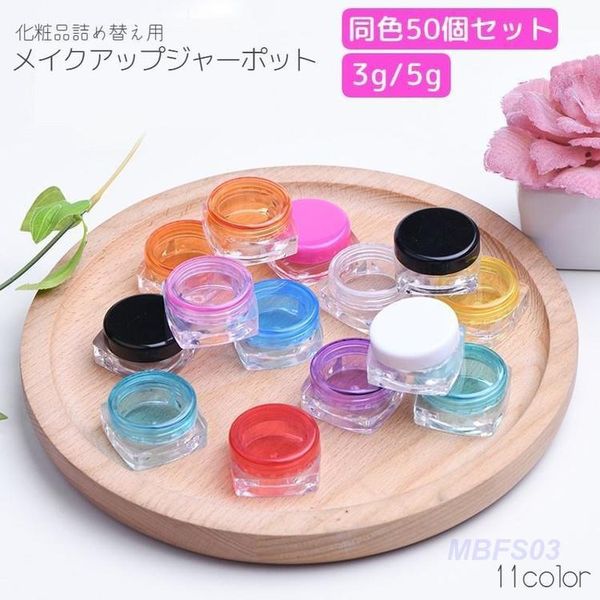 Makeup Jar Pot Set of 50 Lip Balm Powder Cosmetics Refillable Container 5g 3g Round Portable Compact Travel