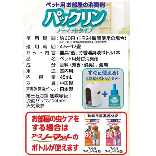 Earth Pet Pachlin No Mat Type Main Unit Set, 1.6 fl oz (45 ml)