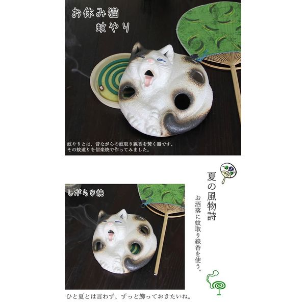 Summer 風物詩. 信楽焼 pandiculation Cat Mosquitoes 遣ri Charger [KR – 0023] 蚊取ri線香 蚊遣 Feeder You See You Get Ceramic Stylish Trendy Summer Mosquito Insect Mosquito Repellent Mosquito Repellent Interior Cat Cat Cat