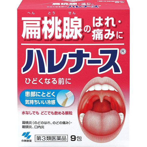【第3類医薬品】ハレナース 9包 ×3