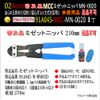 Acro Popular 91A045-MCC Midget Nipper MN-0020