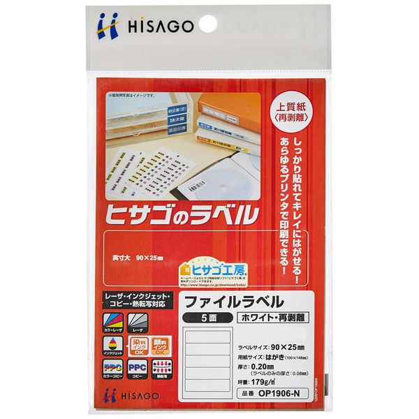 Hisago OP1906-N File Tack 5 White Re-Peel