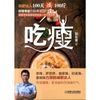吃瘦 张长青　编著 机械工业出版社，【正版保证】