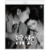 浮雲　4KリマスターBlu-ray [Blu-ray]