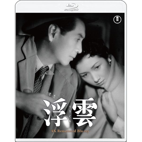 浮雲　4KリマスターBlu-ray [Blu-ray]