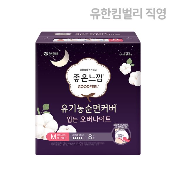 [New Product] Good Feeling Organic Cotton Cover Overnight Sanitary Pad Medium Size 8 Sheets X 1 EA