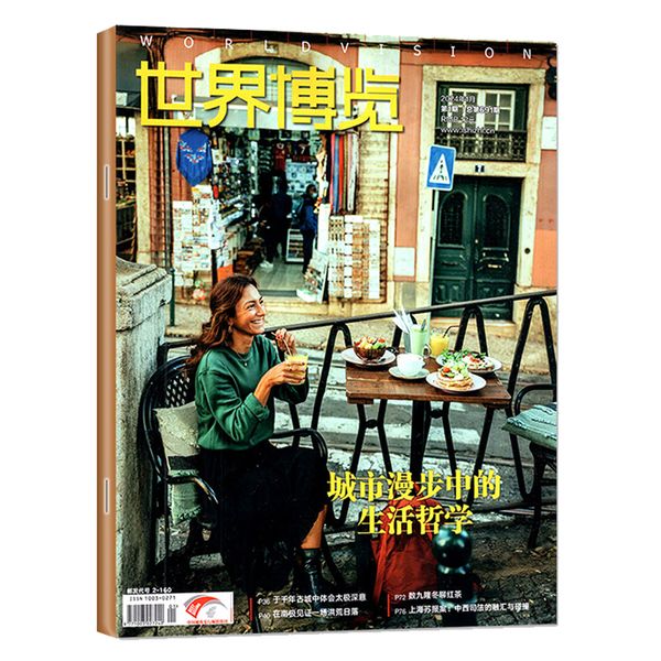 世界博览杂志2024年1月上01期  地理旅游看天下画刊2023年过刊单本