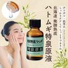 Tokusen Solution Hokkaido Fermented Aging Hatomugi Solution Serum, 1.0 fl oz (30 ml) x 2, Approx. 4 Month Supply, High Concentration Serum (Uses Japanese Hatamugi)