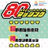 PresureStimulatorJapan Eighty Mashing (QUAD008)