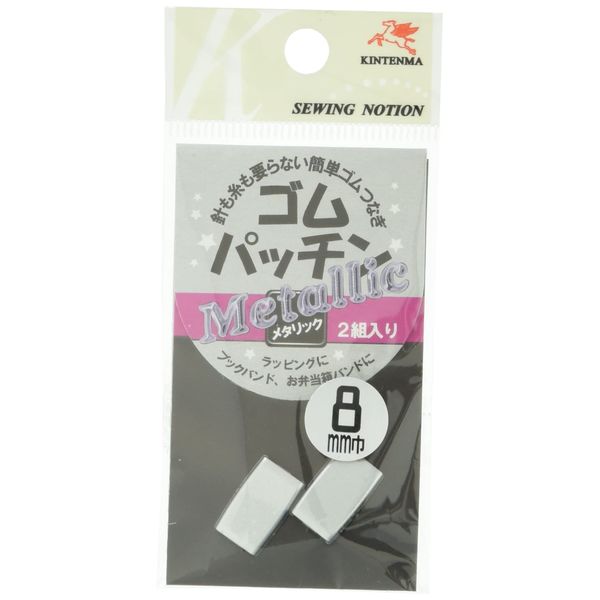Kintenma Rubber Patch, Silver, 0.3 inches (8 mm)