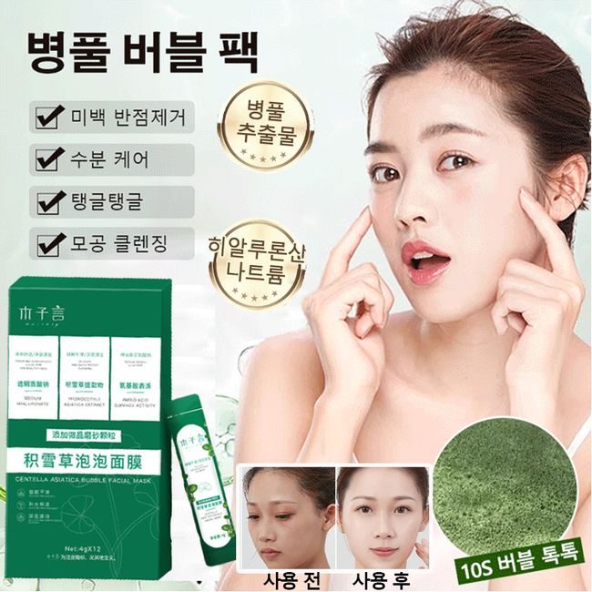 Centella Asiatica Bubble Pack 4g*12sheets*1/2/3 Whitening Mask Pack Foam Mask Pack Pore Cleansing Foam Pack Whitening Spot Removal/Moisture Care/Tangle/Pore Cleansing, 4gx12 sheets*1