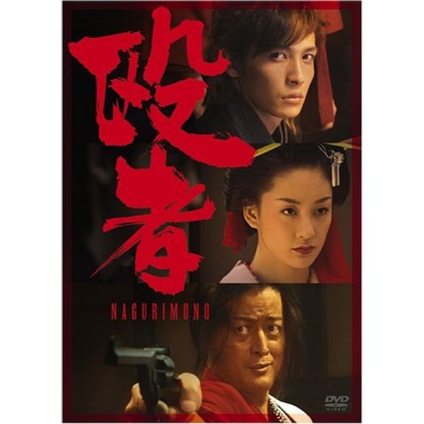 殴者 [DVD]
