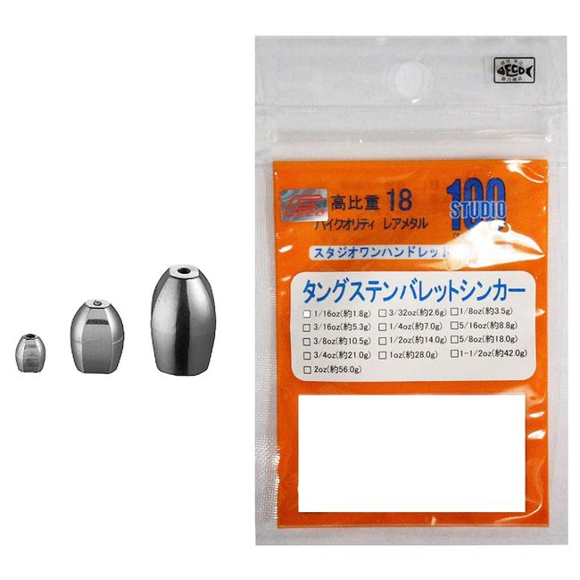 スタジオ100 FECO タングステン バレットシンカー 5.3g (3/16oz).