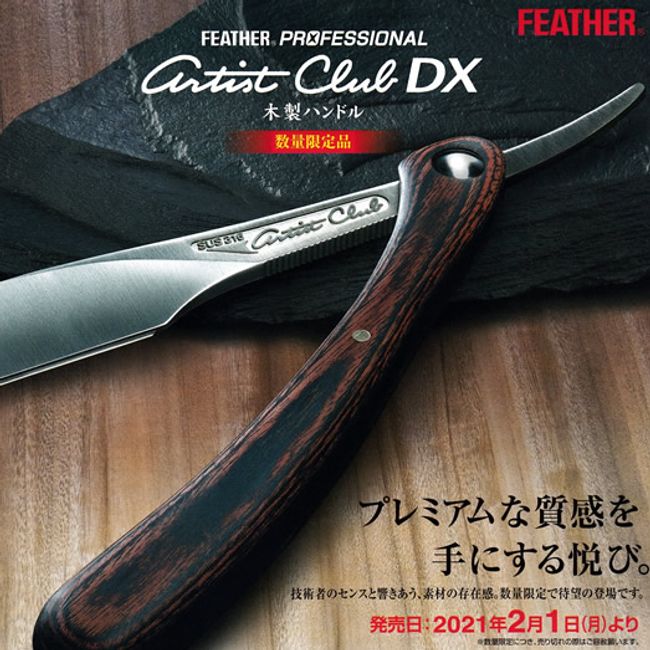 Feather Artist Club DX Leather Wooden Handle (No Blade) ACD-RW (Limited Quantity Model)
