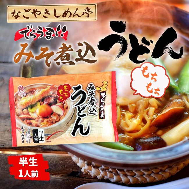 Nagoya Kishimen Tei, Delauma, Miso Simmered Udon, 5.3 oz (150 g) / Noodles