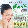 Tokusen Solution Hokkaido Fermented Aging Hatomugi Solution Serum, 1.0 fl oz (30 ml) x 2, Approx. 4 Month Supply, High Concentration Serum (Uses Japanese Hatamugi)