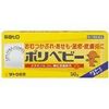【第3類医薬品】ポリベビー 50g ×9