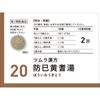 [2nd-Class OTC Drug] Tsumura Kampo Boukito Extract Granules 48 Packs