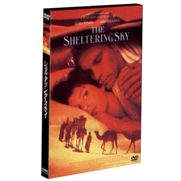 シェルタリング・スカイ [DVD]