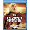 続 猿の惑星 [AmazonDVDコレクション] [Blu-ray]