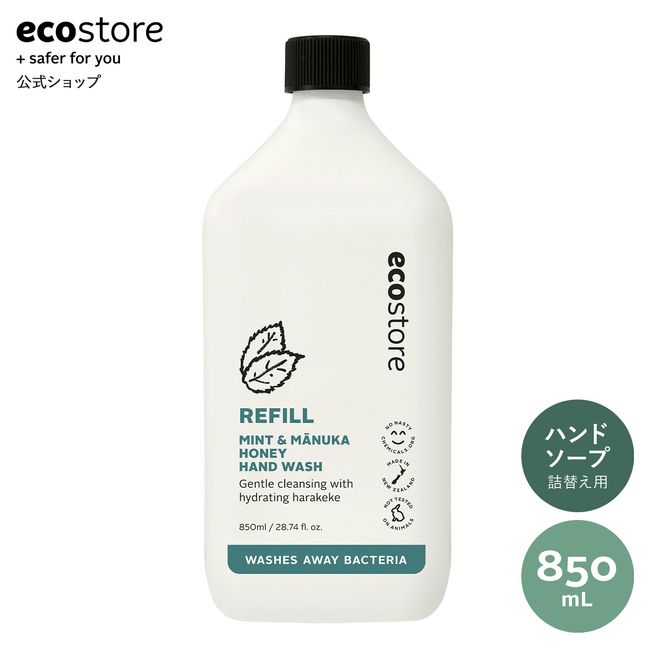 [Ecostore Official] ecostore Hand Wash Refill Mint &amp; Manuka Honey 850mL / Hand Soap Stylish Hand Care Liquid Soap Refill Refill Natural Moisturizing Plant-derived Gentle on Hands Natural Children Kids Hypoallergenic Sensitive Skin